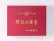 競技比賽茶